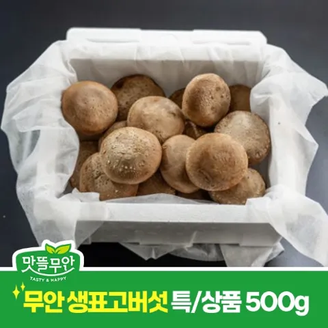 생표고버섯 상품, 500g
