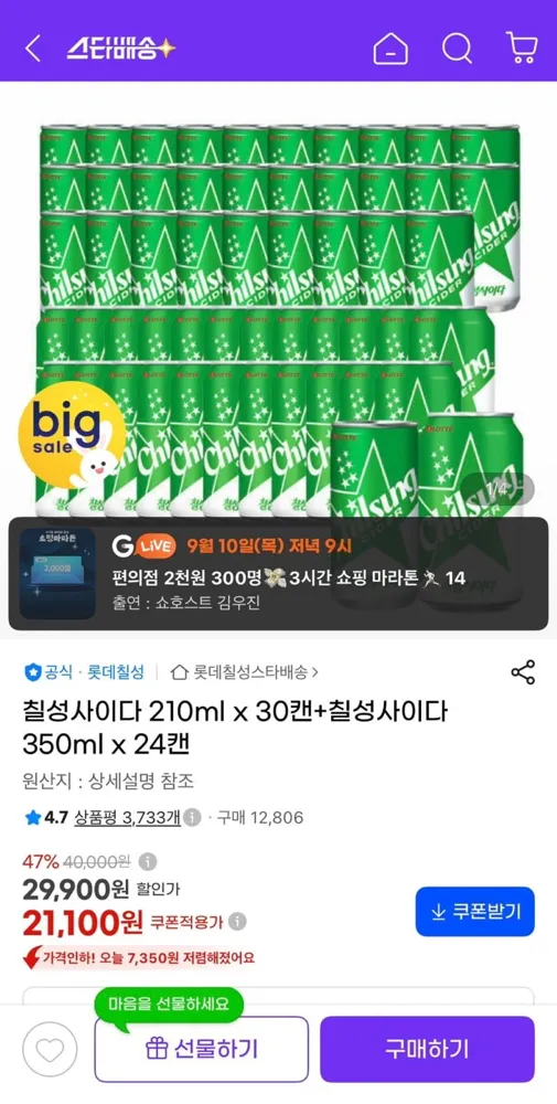 [지마켓] 칠성사이다 210ml 30캔 + 350ml 24캔 (21,100원/무료)