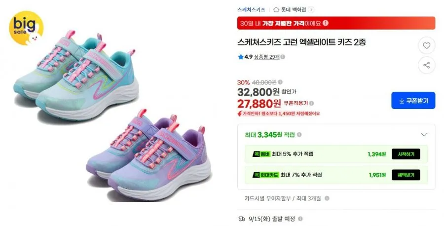 [G마켓] 스케쳐스키즈 고런 엑셀레이트 2종 택1 (27,880원/무료)
