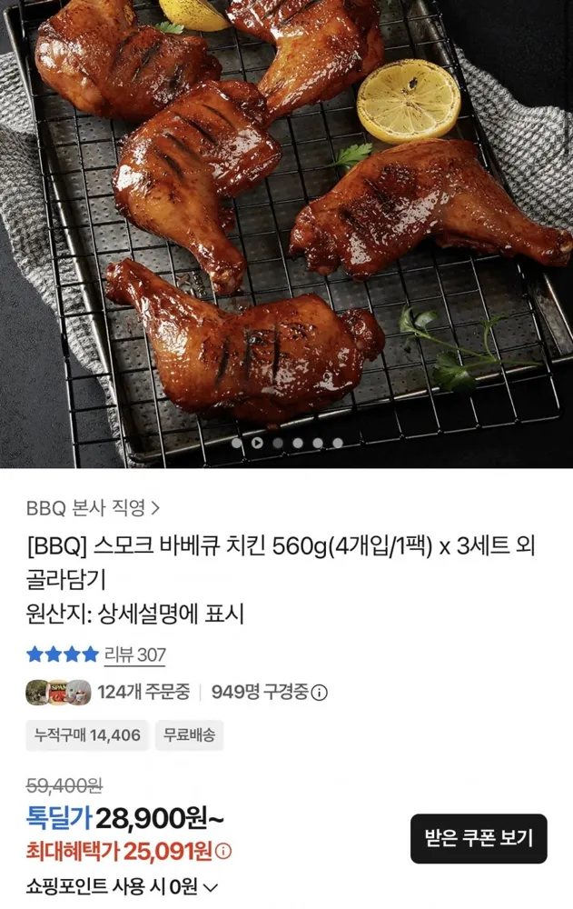 [카카오] BBQ 스모크 바베큐 치킨 560g3팩 1.68kg (25,091원/무료)