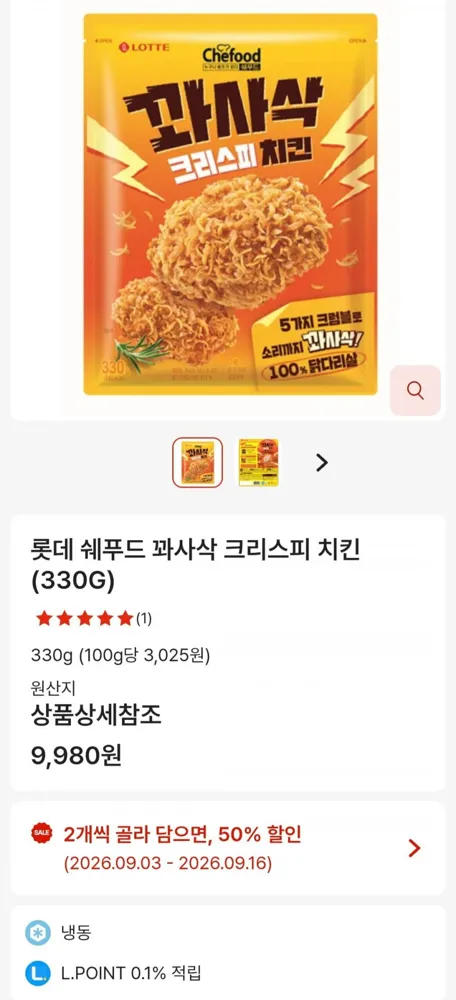 [롯데마트제트] 쉐푸드 꽈사삭 크리스피 치킨 (330g) X 2개 (9,980원/유배)