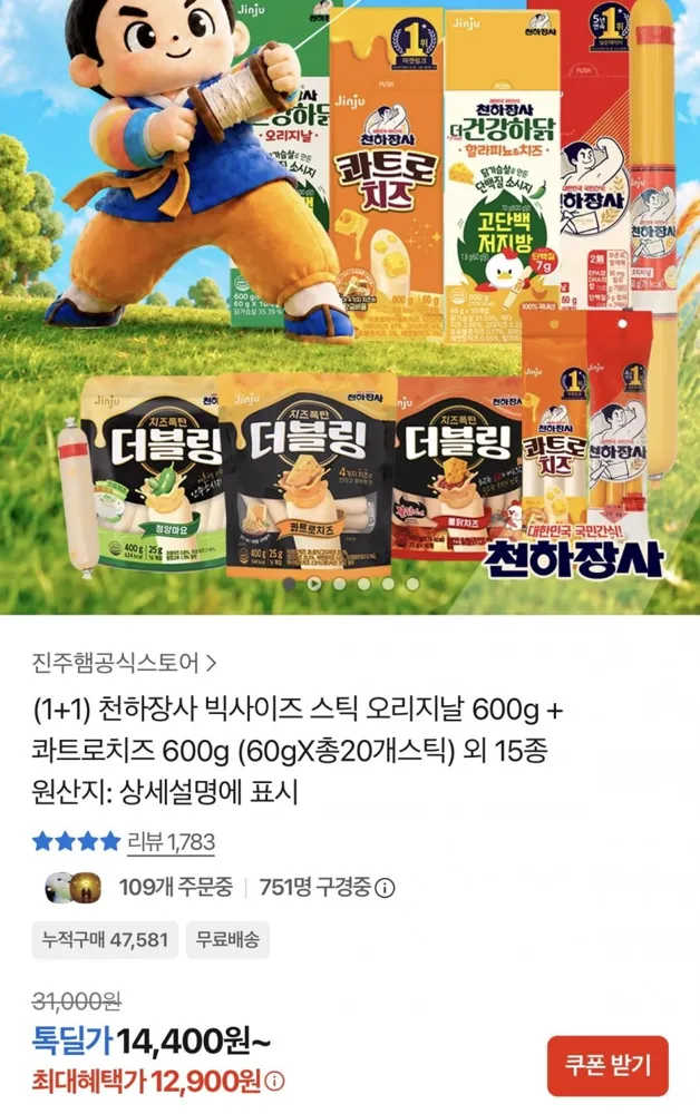 [카카오] 천하장사 빅사이즈 스틱 오리지날+콰트로치즈 각10개 외 15종 (12,900원/무료)