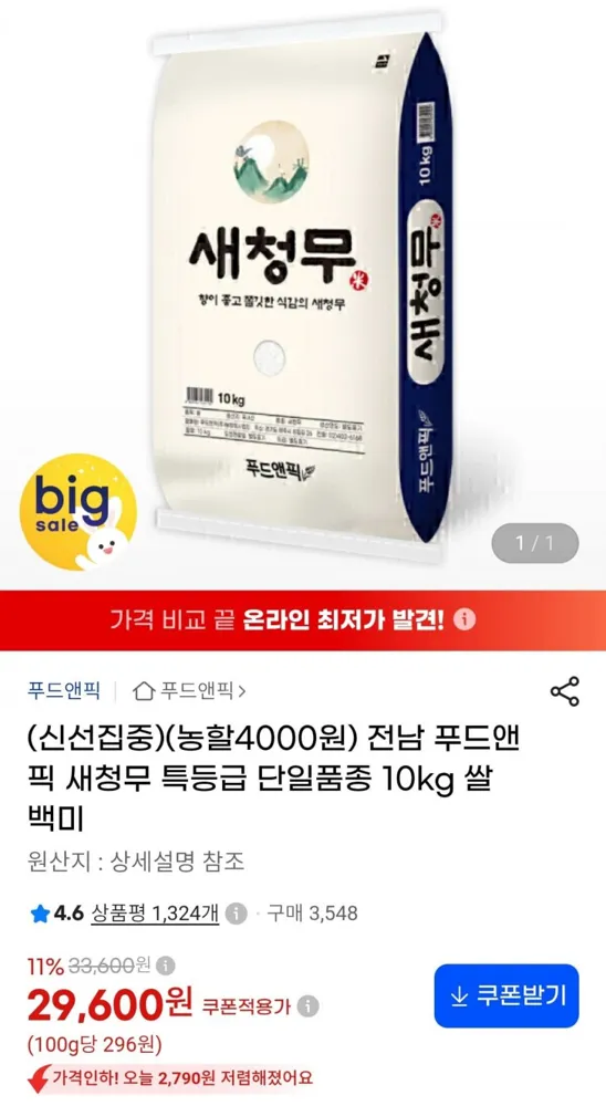 [G마켓] 전남 새청무 특등급 백미 10kg (29,600원/무료)
