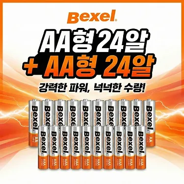 벡셀 알카라인 건전지 AA 24알 + AAA 24알 총 48알