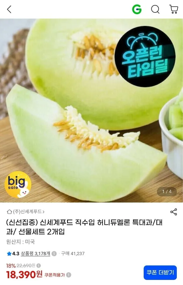 [지마켓] 신세계푸드 직수입 허니듀멜론 특대과 4.4kg 2개입 (18,390원/무료)