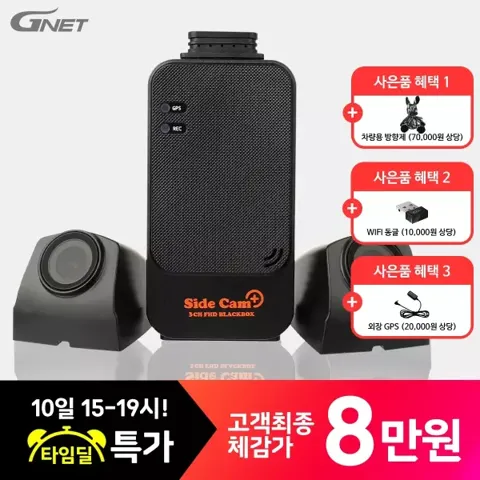 지넷 사이드캠