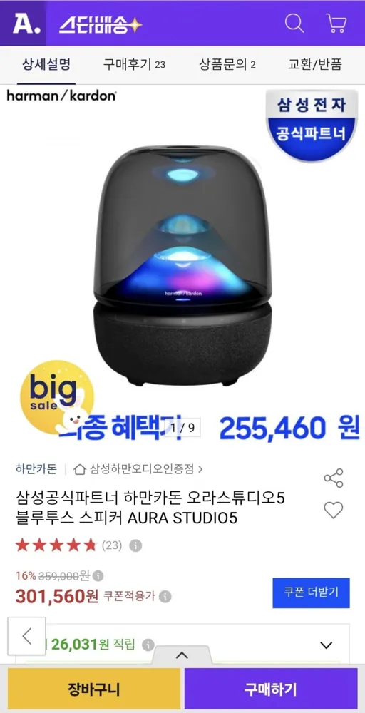 [옥션]삼성 하만카돈 오라스튜디오5 블루투스 스피커 (카드 280,450원/무료)