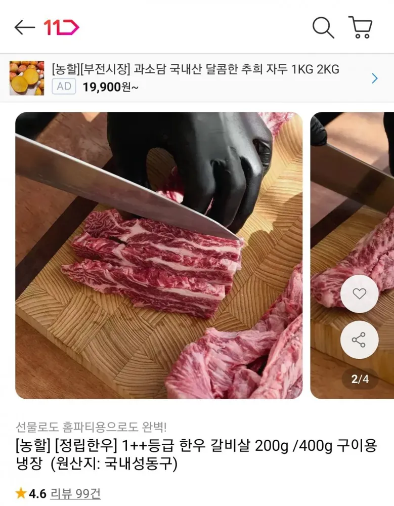 [11번가] 1++등급 한우 갈비살 200g 구이용 냉장 (34,310원/무료)