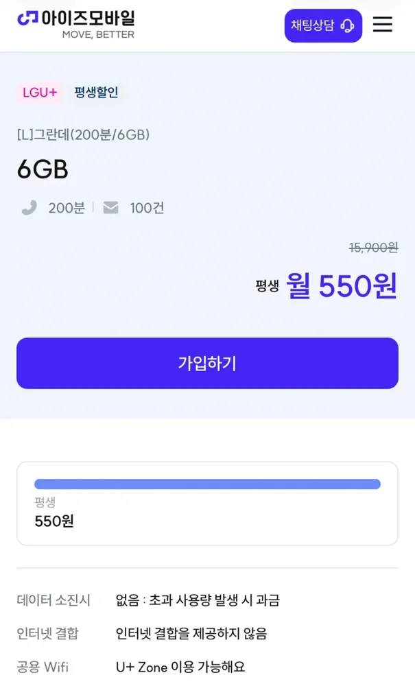 [아이즈모바일] LG망 6GB 200분 평생 (550원) (무료)