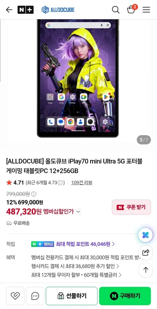 [네이버] 올도큐브 iPlay70 mini Ultra 5G 포터블 게이밍 태블릿PC 12+256GB (487,320원/무료)