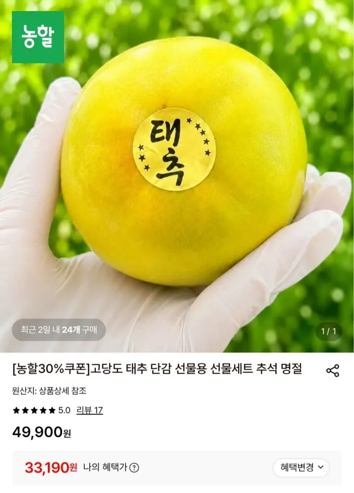 [롯데온] 고당도 태추단감 선물세트 2.5kg (33,190원/무료)