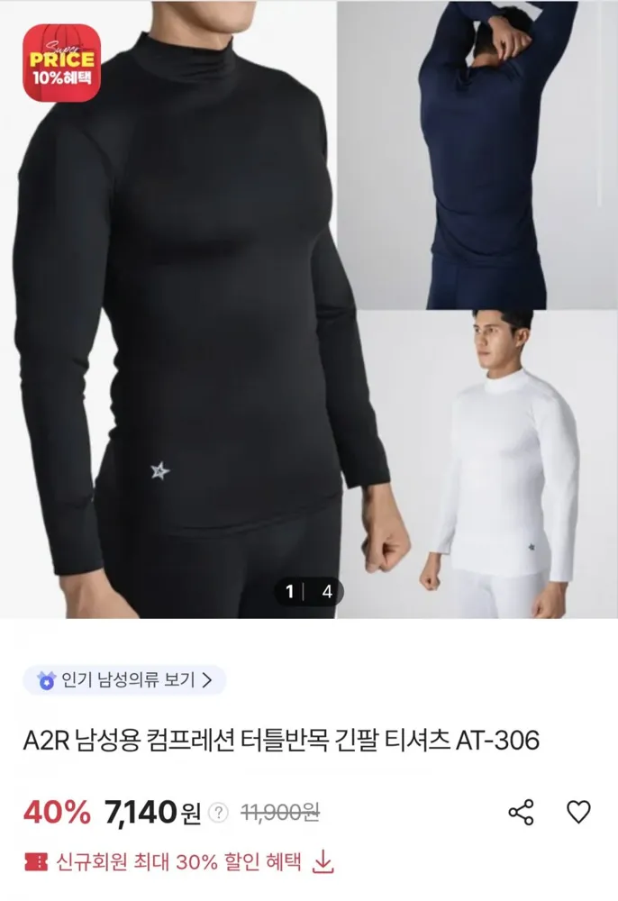 [SK스토아] A2R 남성용 컴프레션 터틀넥 긴팔 티셔츠 (7,140원/무료)