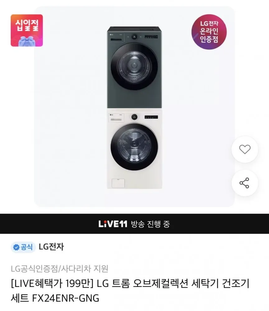 [11번가] LG 트롬 오브제 세탁 건조기 FX24ENR-GNG(카드2,024,760원/무배)