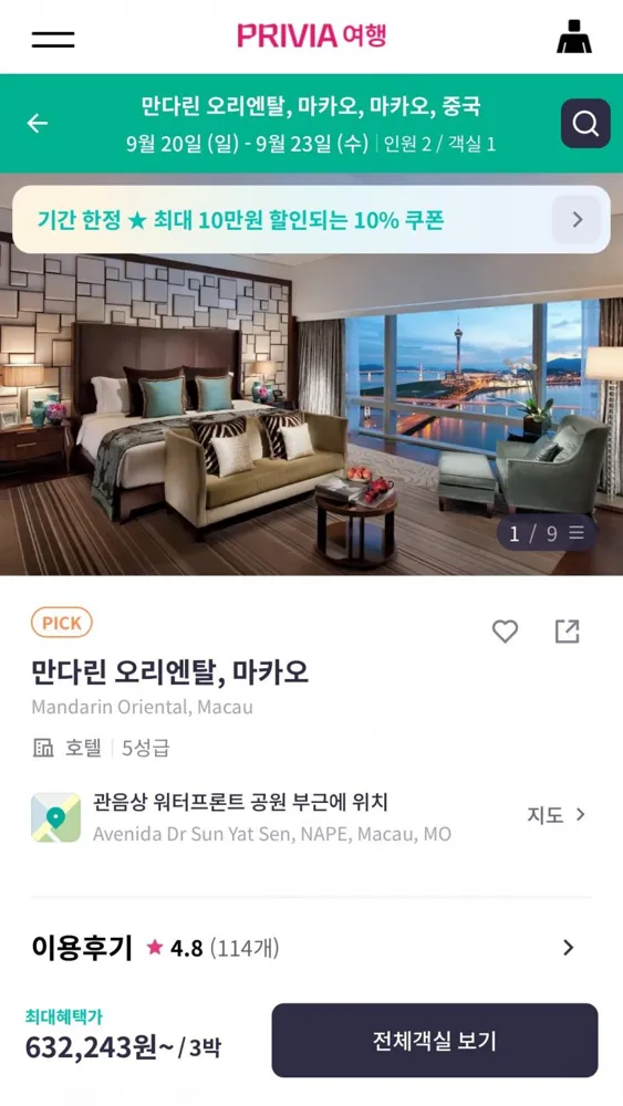 [프리비아] 만다린 오리엔탈 마카오(1박당 210,747원/무배)