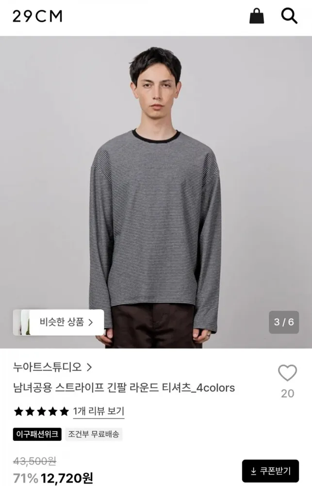 [29CM] 남녀공용 스트라이프 긴팔 라운드 티셔츠 (12,720원/무료)