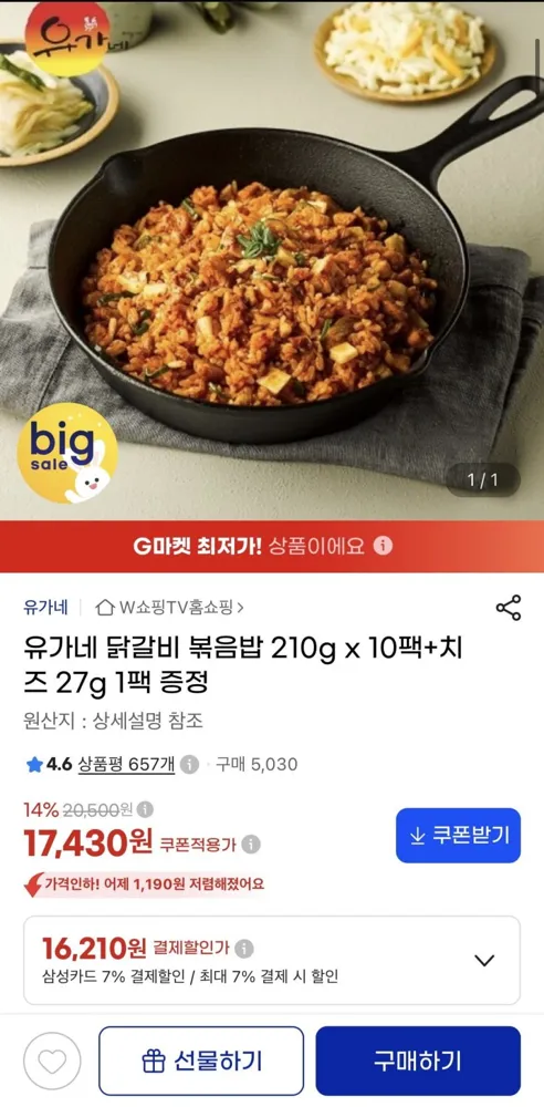 [지마켓] 유가네 닭갈비 볶음밥 210gX10팩+치즈27g1팩 (16,210원/무배)