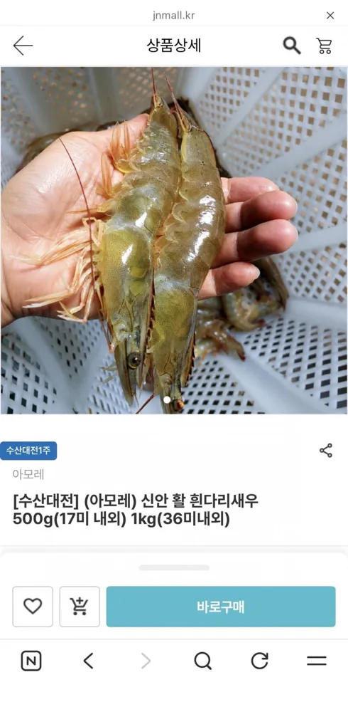 [남도장터] 신안 활 흰다리새우 1kg(36미내외) (14,820원/무료)