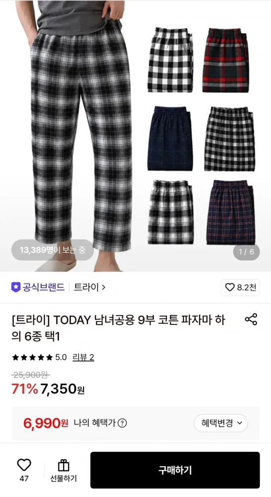 [롯데온] 남녀공용 9부 코튼 파자마 하의 6종 택1 (6,990원/무료)