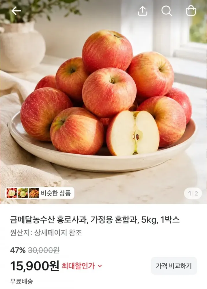 [토스] 홍로사과 가정용 혼합과 5kg (15,900원/무료)