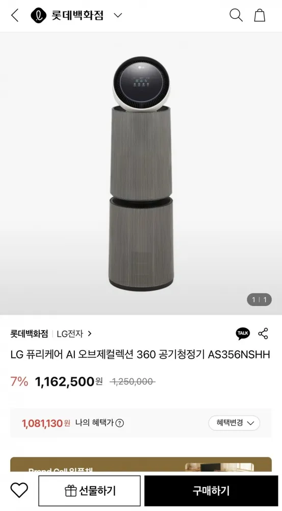 [롯데온] LG 퓨리케어 360 공기청정기 (1,081,130원/무배)