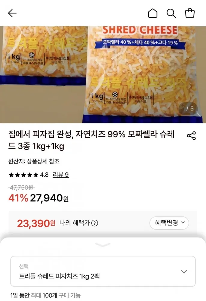 [롯데온] 트리플 슈레드 피자치즈 1kg 2팩 (23,390원/무료)