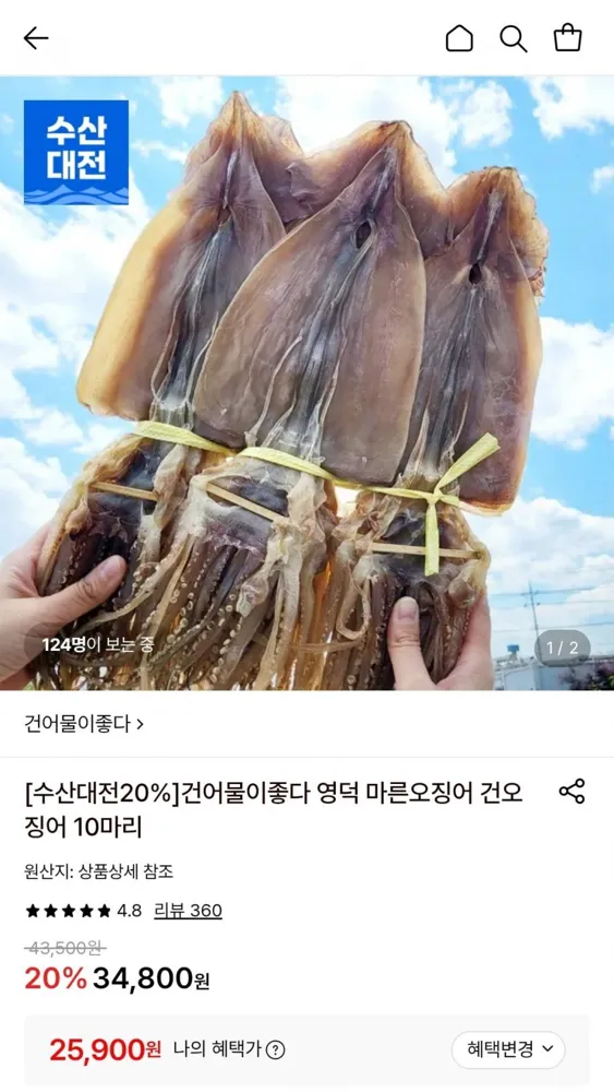 [롯데온]영덕 마른 오징어 10미 (25,900원/무료)