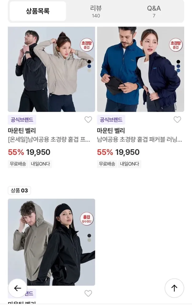 [롯데온] 마운틴벨리 초경량 홑겹 고프코어 패커블 후드 바람막이 3종 택1 (17,450원/무료)