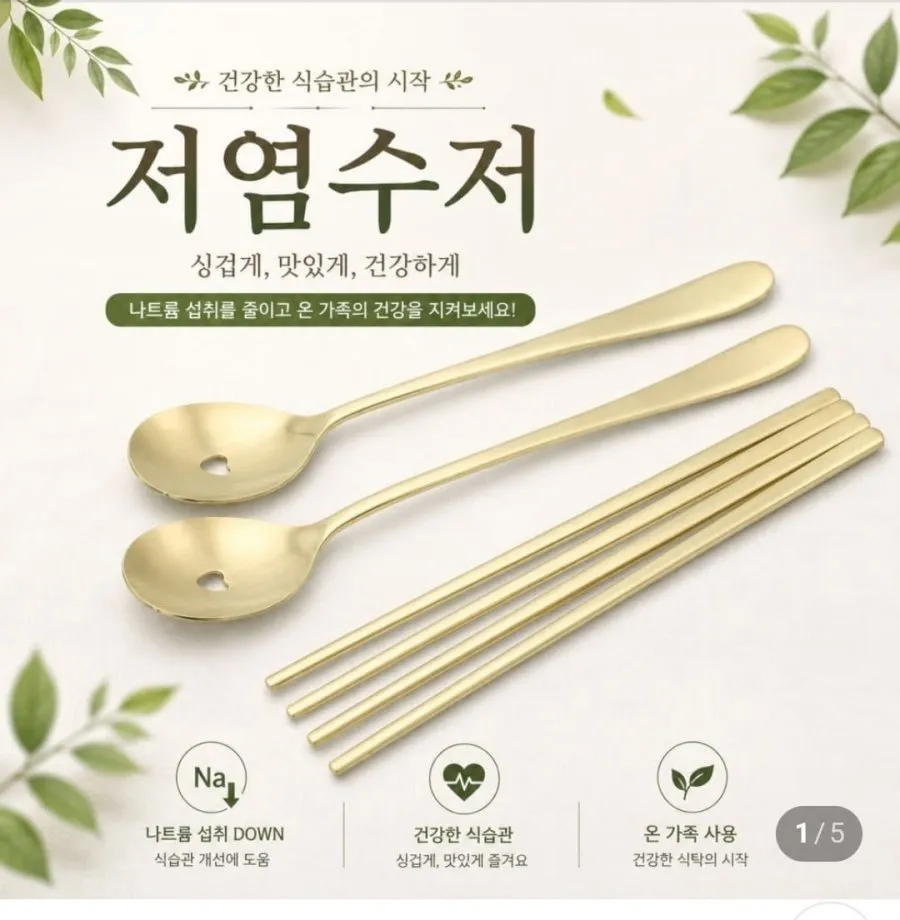 [네이버] 국산 저염 다이어트 티타늄 수저 2세트 (14,900원/무료배송)