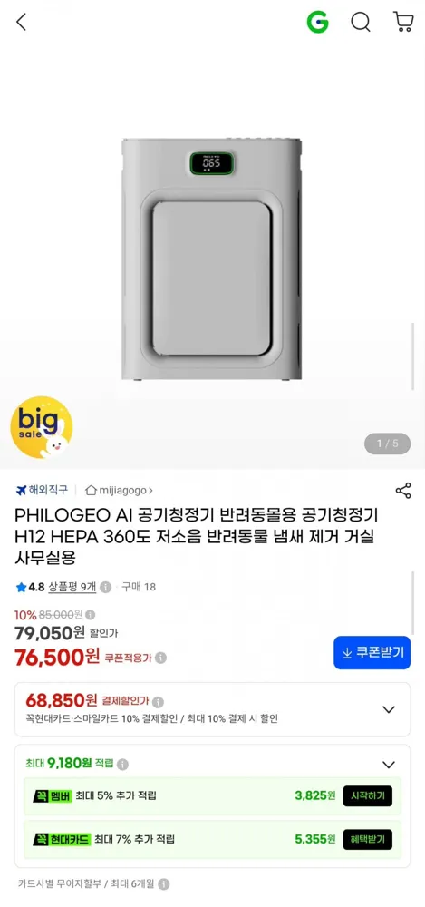 [G마켓] PHILOGEO AI 반려동물용 공기청정기 H12 HEPA (카드 68,850원/무료)