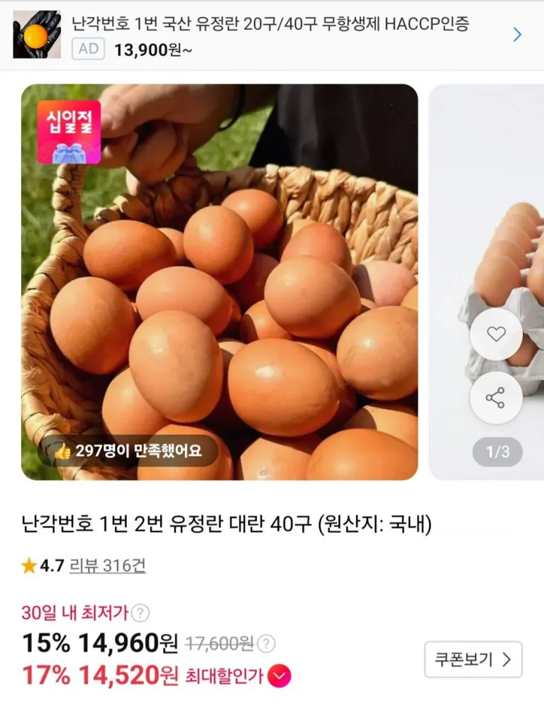 [11번가] 난각번호 1번 생란 40구 (14,960원/무료)