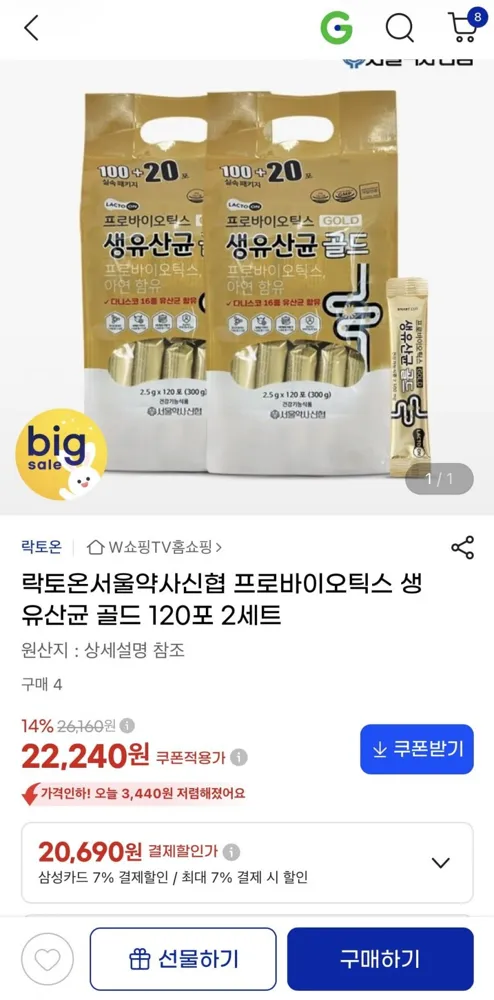 [지마켓] 락토온 프로바이오틱스 생유산균 골드 120포 2세트 (20,690원/무배)