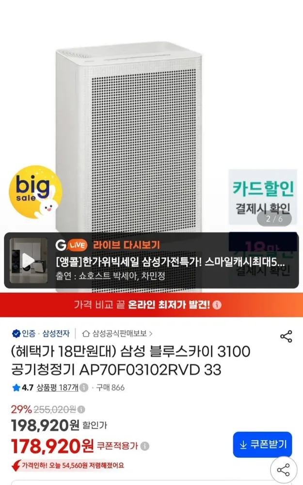 [지마켓]삼성 블루스카이 3100 공기청정기 (166,400원/무료)