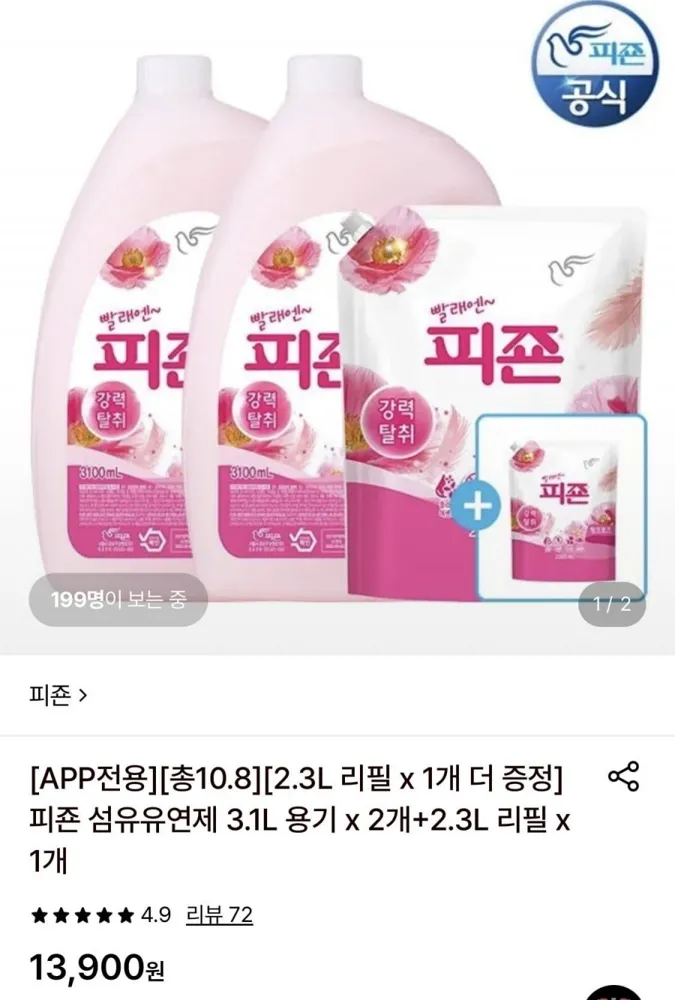 [롯데온] 피죤 섬유유연제 3.1L 용기 2개+2.3L 리필 1+1개 (13,900원/무료)