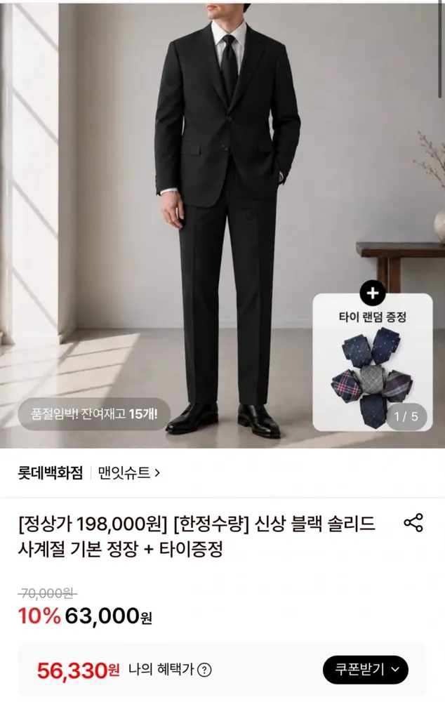 [롯데온] 맨잇슈트 블랙 기본 정장+타이 (56,330원/무료)