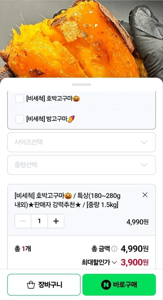 [네이버] 영암 햇고구마 호박고구마 밤고구마 특상 1.5kg(3,900원/네맴무배)
