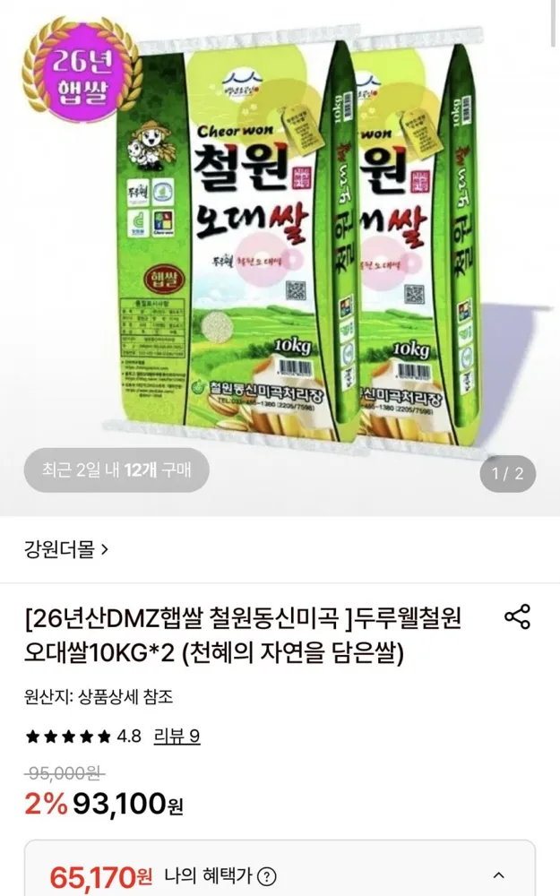 [롯데온] 26년산 DMZ햅쌀 두루웰철원오대쌀 10kg+10kg (65,170원/무료)