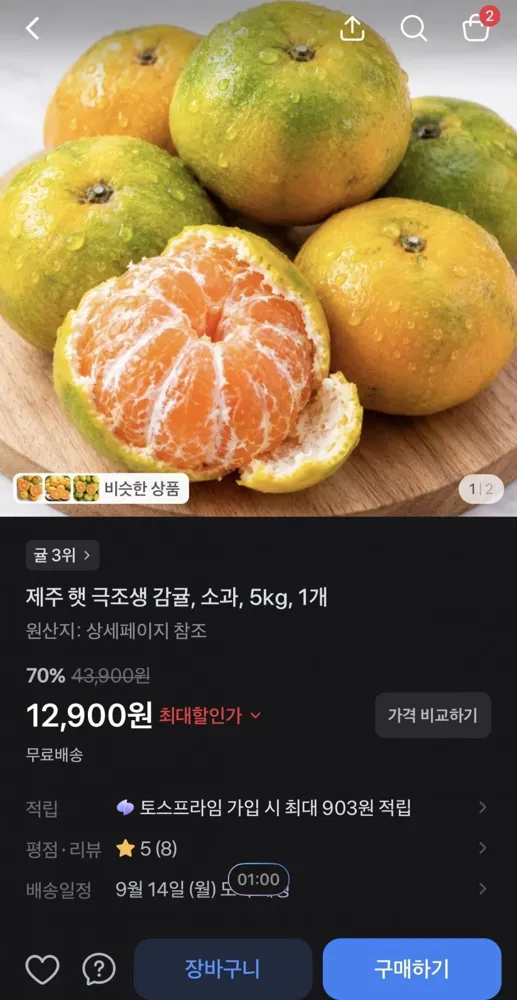 [토스] 제주 햇 감귤 소과 5kg (12,900원/무배)