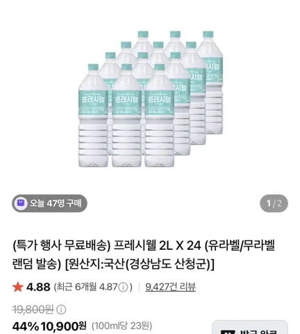 프레시웰 2L X 24병 유/무라벨 랜덤