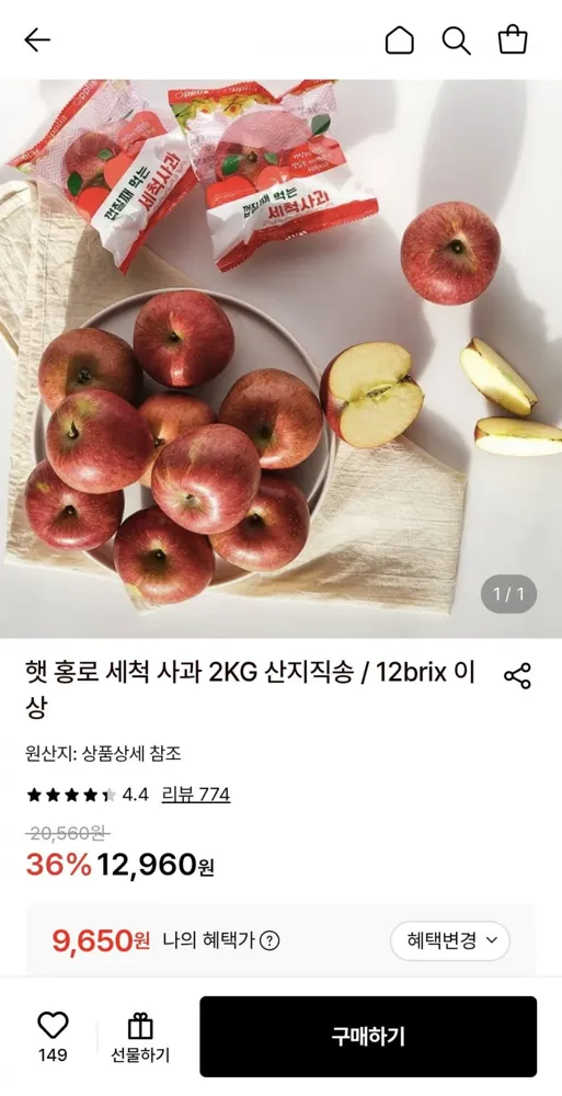 [롯데온] 햇 홍로 세척사과 2KG 소과 (9,650원/무료)