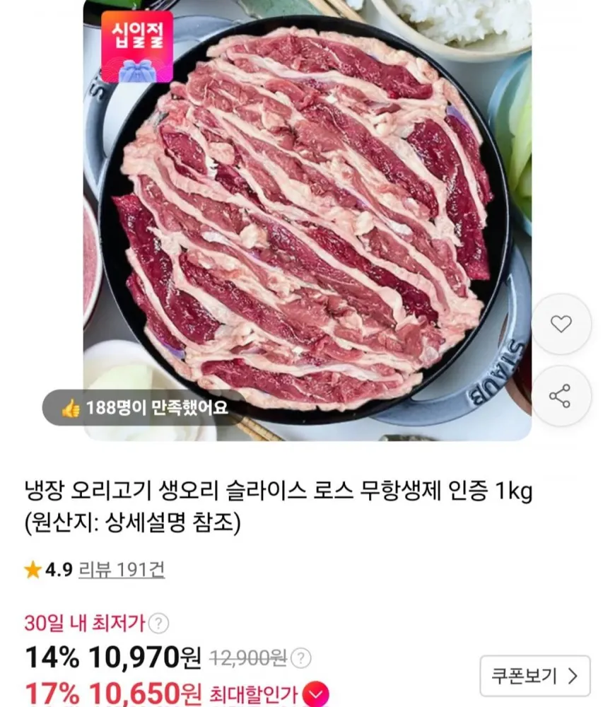 [11번가] 오리로스 1kg (10,970원/무료)