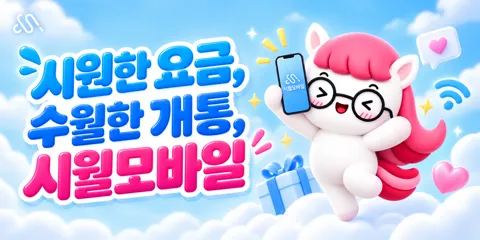 알뜰폰 평생 440원, 5GB, 230분, 100건