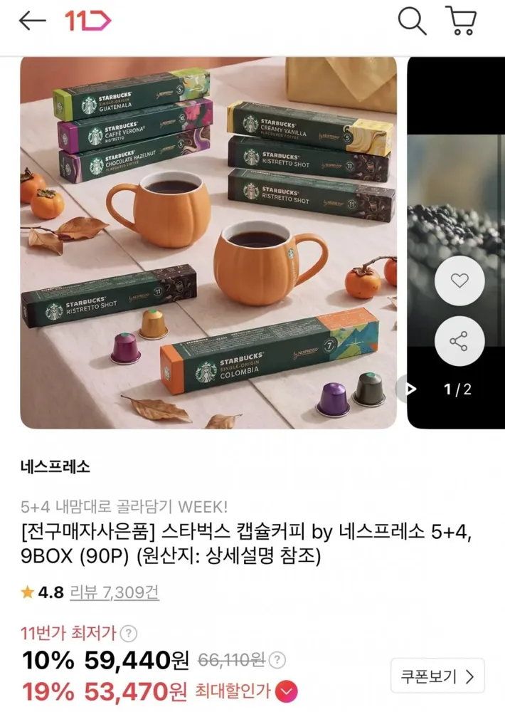 [11번가] 스타벅스 캡슐커피 9박스+글라스컵 (53,470원/무료)