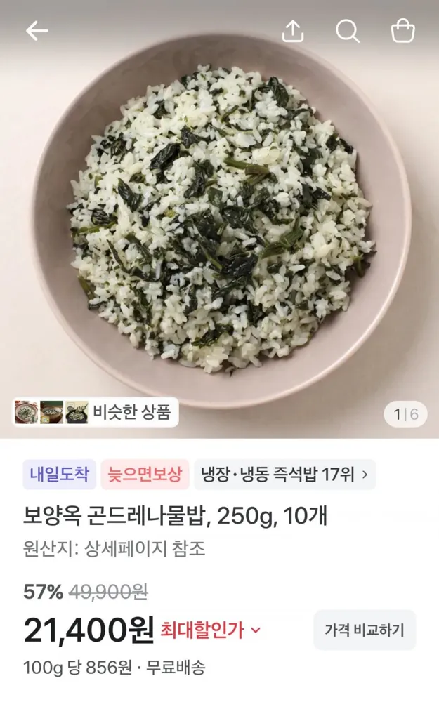 [토스] 보양옥 국내산 곤드레나물밥 250g 10팩 (21,400원/무배)