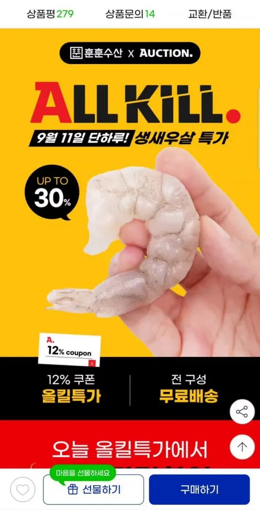 [G마켓] 생새우살 900g-1kg (13,990원/무배)