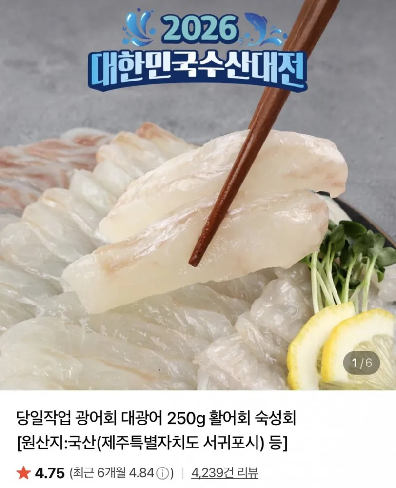 [네이버] 제주 대광어 필렛 250g 1~2인분 (12,940원/유료)