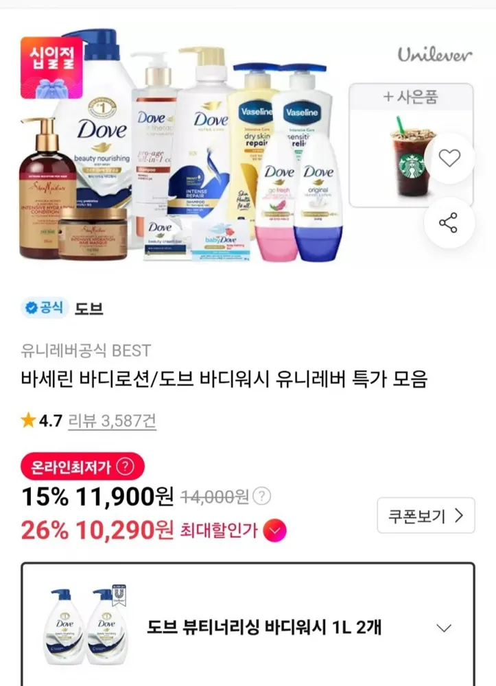 [11번가] 도브 바디워시1L 2개 (11,900원/무료)