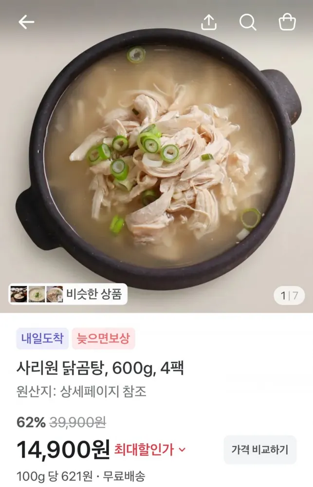 [토스쇼핑] 닭곰탕 600g 4팩 (14,900원/무배)