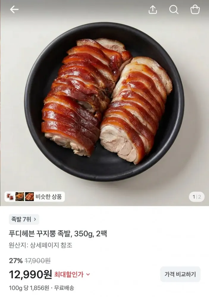[토스] 꾸지뽕 순살족발 350g x 2팩 (12,990원/무배)