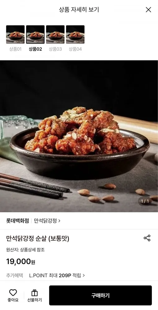 [롯데온] 만석닭강정 보통맛 순살 (19,000원/3,000원)