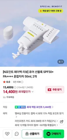 퓨어 선블록 SPF50+ PA++ 혼합자차 50ml 2개